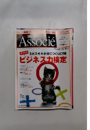 日経ビジネスAssocie 2008年4/15