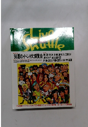 増刊 ライブ・シャトル 1990 サマー vol.1 