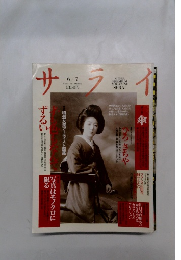 サライ　6月7日号