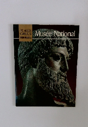LES MUSEES  GRECS Musee National