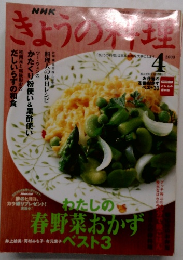 きょうの料理　2003年4月号