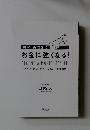 お金に強くなる!