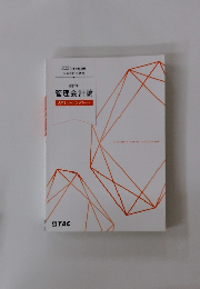 管理会計論入門トレーニングシート