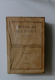 ウグスティヌスボエティウス