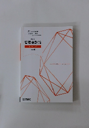 会計学  管理会計論  トレーニング