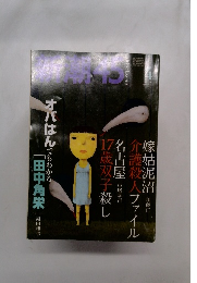 新潮45　2002年4月号