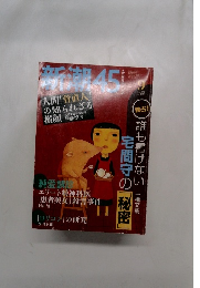新潮45 2003年9月号