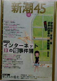 新潮45　2007年11月号
