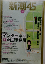 新潮45　2007年11月号