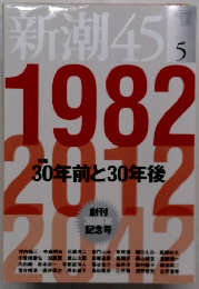 新潮45　5