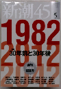 新潮45　5