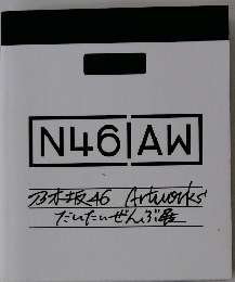 Artworks'だいたいぜんぶ