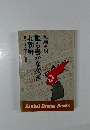誰も書かなかった北朝鮮