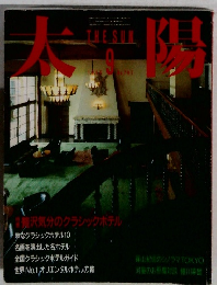 太陽　1986年9月