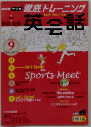 NHKラジオ 徹底トレーニング　英会話 2006年9月号