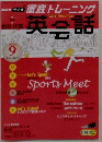 NHKラジオ 徹底トレーニング　英会話 2006年9月号