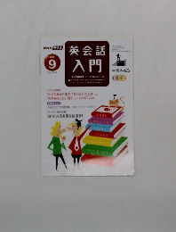 英会話 入門　2006年9月号