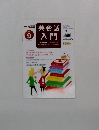 英会話 入門　2006年9月号