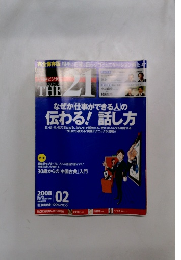 THE 21　2008年2月号