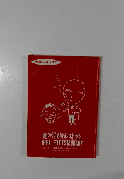 鏡のうらがわレストラン