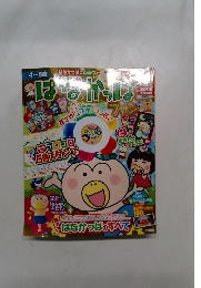 はなかっぱファン　幼稚園  12月号増刊