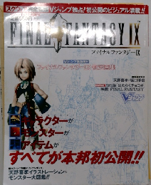ファイナルファンタジー　9