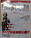 ファイナルファンタジー　9