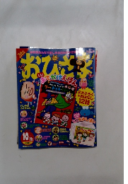 おひさま 2010年09月15日号
