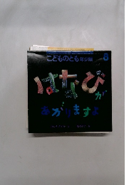 はなびがあがりますよ