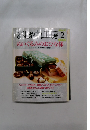 おしゃれ工房　2000年2月号