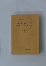 般国道6号改築工事地内  埋蔵文化財調査報告書