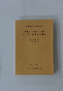 般国道6号改築工事地内  埋蔵文化財調査報告書