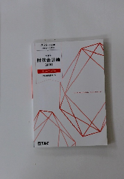 会計学財務会計論