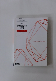 財務会計論　トレーニング　7