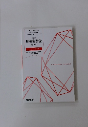 2024年合格目標公認会計士講座　会計学 財務会計論【計算】