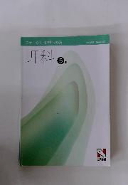 理科　5年　2024年度版