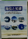 海技と知識