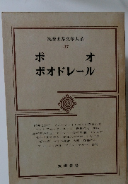 筑摩世界文學大系  37