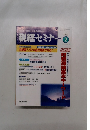 税経セミナー　2003年2月号