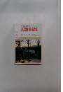 NHKテレビ英語会話Ⅰ1987年2月号