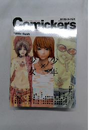 季刊コミッカーズ春号 vol.24