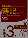 簿記入門1