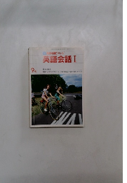 NHKテレビ 英語会話 Ⅰ　9月
