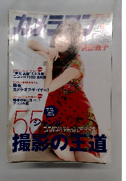 カメラマン　2013年4月号