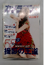カメラマン　2013年4月号