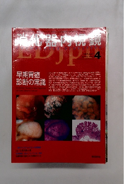 消化器内視鏡 2003年4月号