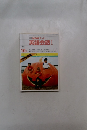 NHK テレビ 英語会話 Ⅰ　1986年10月号