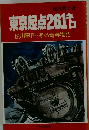 東京起点261キロ　松川事件・ある青春物語