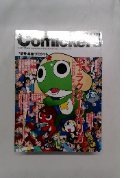 季刊コミッカーズ秋号 vol38 2003年
