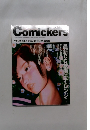 季刊コミッカーズ 2002年春号